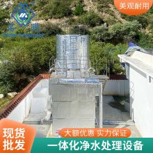 农村生活水一体化净水设备 大型重力式自来水厂水处理设备