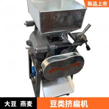 大豆挤扁机黄豆压片农用商用出口粮食设备豆扁机两项电用