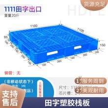 德鑫网格田字塑料托盘 叉车栈板仓库 防潮板卡板 地堆货物食品冷库