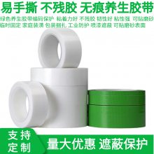 养生胶带易撕布基无痕高粘不残胶装修遮蔽门窗保护防风地膜固定