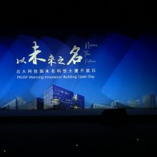 上海会议背景板搭建公司-灯光LED屏租赁