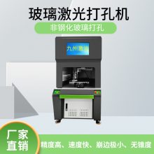 玻璃器具表面打孔钻孔机 石英玻璃管激光开孔切割机 光学玻璃加工