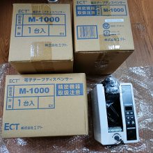 ECT日本原装M1000胶纸机，自动胶带切割机器