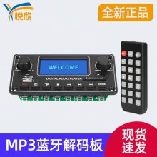 TDM157蓝牙解码器MP3解码板usb无损hifi音频播放