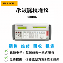 »fluke5800Aʾ600MУ׼Ƕ ۻ