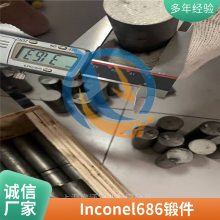 英科耐尔Alloy686镍基合金锻件密度方料启涵库存