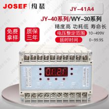 石化工业用 上海约瑟 JY-41A4、JY-41B4三相电压继电器 数显屏直接显示
