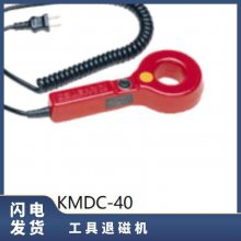 日本Kanetech***工具退磁机KMDC-40 红色 皆可 否 矩形 304不锈