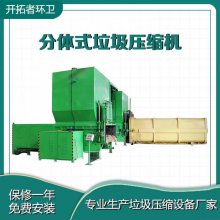 分体式垃圾处理设备 大型生活垃圾站设备 露天式多色可选