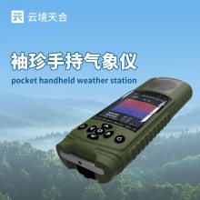 可穿戴袖珍手持气象仪：兼具可穿戴与手持优势，随时获取气象数据