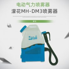 喷雾器濛花MH-DM3***容量锂电池气溶胶空气消毒喷雾机