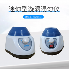 齐威实验室混匀器迷你混合仪多功能混匀仪