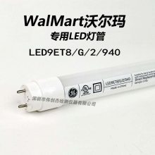 沃尔玛Warlmart专用LED对色灯管 GE LED9ET8/G/2/940