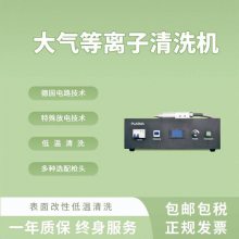 大气等离子清洗机 表面活化改性处理活性增强工业设备CSCPIA2800