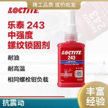 LOCTITE̩ˮ243̼250ml˿̷ɽɲж