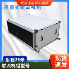 吊顶式射流机组 防爆型直膨式新风机组 柜式防爆空调全热交换系列新风换气机
