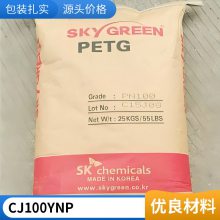 免费打样PCTG 韩国VGI CJ100YNP 耐温 不含双酚A耐蒸煮水杯奶瓶油杯烟嘴过滤器