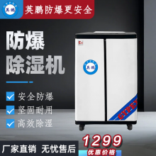 BCF-712C英鹏防爆除湿机仓库库房用干燥抽湿机12L