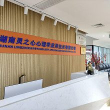 湖南灵之心心理学应用技术有限公司