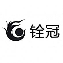 广东铨冠智能科技有限公司