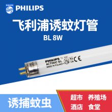 飞利浦PHILIKPS紫外线晒版固化TLD15W1/10BL蓝光诱蚊灭蚊灯管