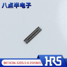 HRS HiroseԭװֻBK13C06-32DS/2-0.35V(865) 0.35mm