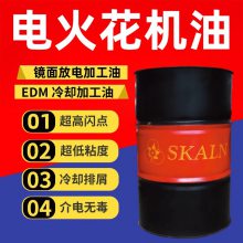 供应电火机花油 斯卡兰电火花油 AA型 电火花加工油 电火花油
