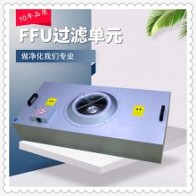 换气内循环FFU风机过滤单元制作 百级带压差表功能FFU