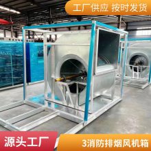 消防风机低噪音柜式离心风机箱 火锅店烤肉店高温排烟抽烟风机低噪声柜式排烟设备 普雷蒂