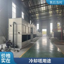 玻璃钢方形逆流式冷却塔 工业降温闭式凉水塔