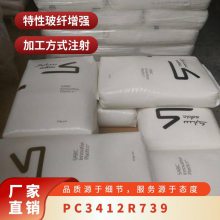 PC 基础创新塑料(美国) 3412R-739 注塑级 阻燃 玻纤增强 汽车领域