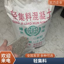干拌复合轻集料混凝土 轻骨料混凝土 楼房屋顶室内垫层用 方便快捷