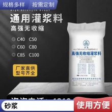 混凝土C40 C60高强无收缩灌浆料 一次座浆料 厂价直供