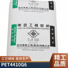 抗热变 PET 南亚 4410G6 增强30% 阻燃 耐热级 高刚性 耐化学 汽车 电气应用