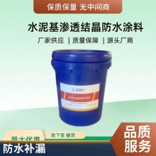 水泥基结晶渗透型防水涂料 楼顶补漏材料 使用方便 工程建筑用