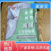 家家安 不收缩 效果好 高强石膏嵌缝膏 工艺制造完善
