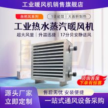 低温热水型暖风机 4排国标铜管 电机功率0.15kw 大风量低噪音