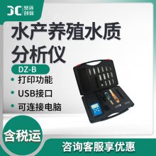 水质分析仪 水产养殖业水质分析DZ-B型 水产养殖水质分析仪