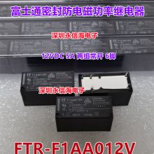 FTR F1AA012V ʿͨصż̵12VDC鳣6K2AK012T H2AK012T