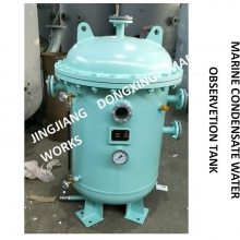 ˮ۲MARINE CONDENSATE WATER OBSERVETION TANK