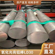 LD30-T6铝型材20x80 LD30镁铝合金板 铝棒铝锭价销售