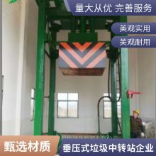 成都/重庆/四川/云南/贵州垂直式垃圾中转站设备厂家