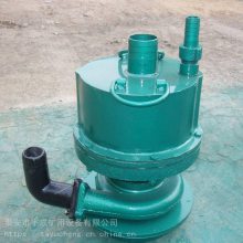 宇成FQW20-90/K礦用風(fēng)動(dòng)潛水泵規(guī)格自選 渦輪排污排沙泵