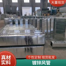 镀锌铁皮风管谁家优惠 共板法兰风管 不锈钢通风设备加工定制