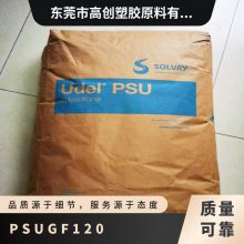 PSU 美国苏威 GF120 注塑 耐水解 用蒸汽消毒 优良外观 阀门部件