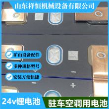 24V/320Ah磷酸鐵鋰電池廠家 24V重卡駐車(chē)鋰電池組 快速充電長(zhǎng)久續(xù)航