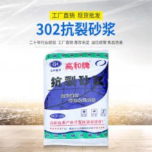 聚合物罩面抗裂砂浆 外墙保温砂浆 GH-302挤塑板基层抹灰