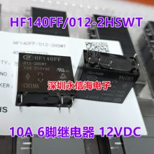 귢̵HF140FF-012-2ZST JZX-140FF-012-2HSWT 12VDC