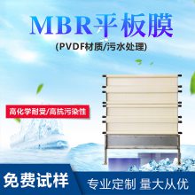 中空纤维膜MBR平板膜 PVDF材质 污水处理 截留过滤胶体杂质净化水体