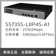 华为交换机 S5735S-L8P4S-A18口千兆以太网+4千兆光纤口POE供电